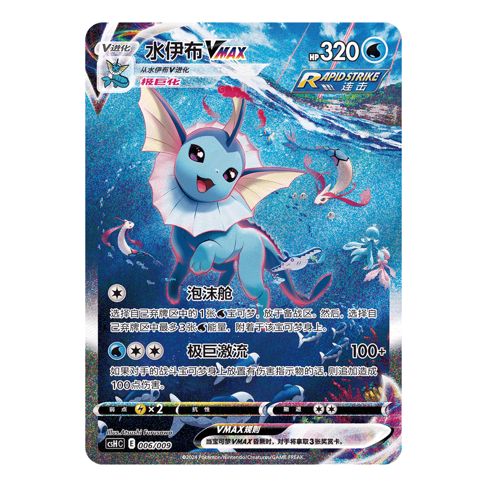 Pokémon CSH1 Vaporeon Advanced Gift Box Simplfied Chinese
