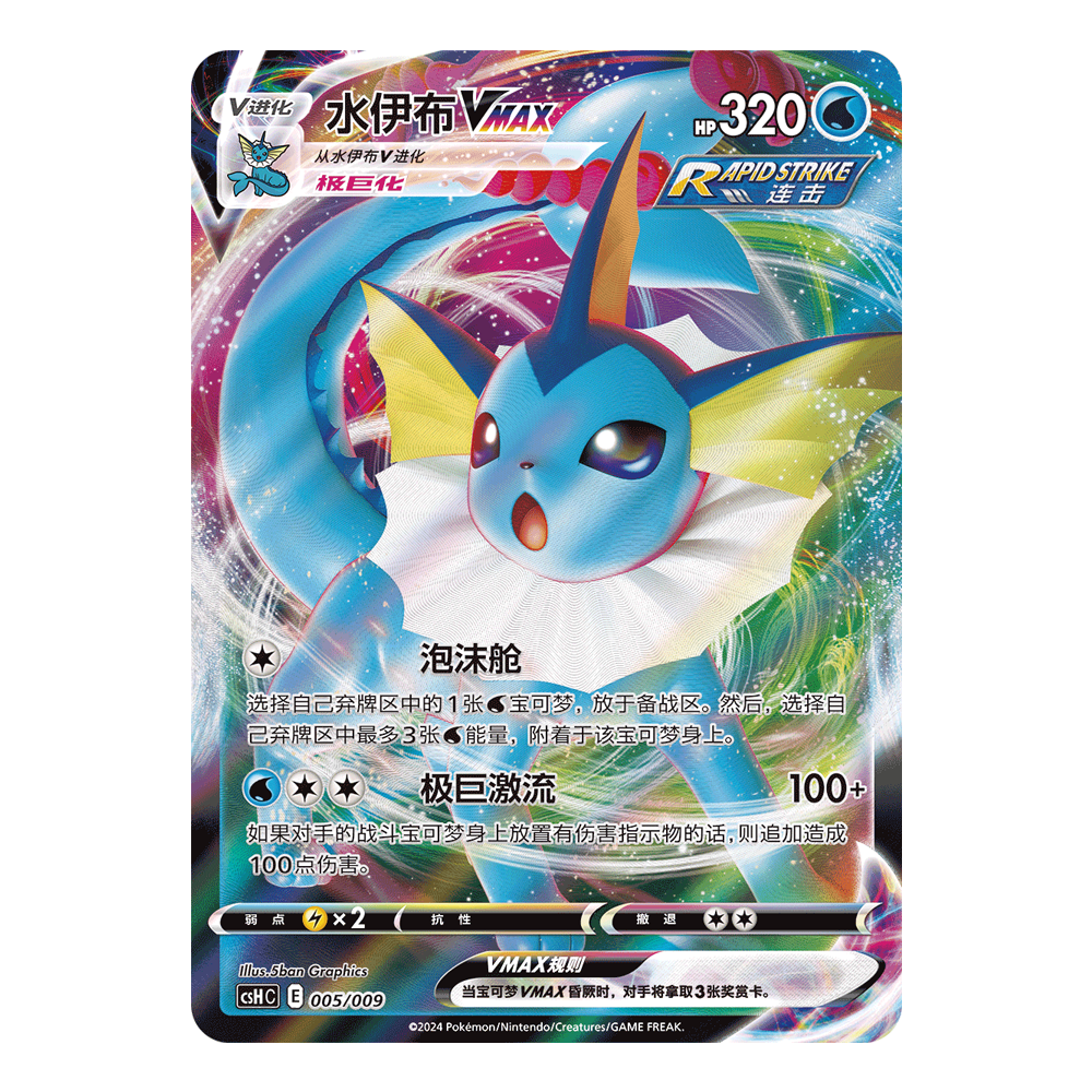 Pokémon CSH1 Vaporeon Advanced Gift Box Simplfied Chinese