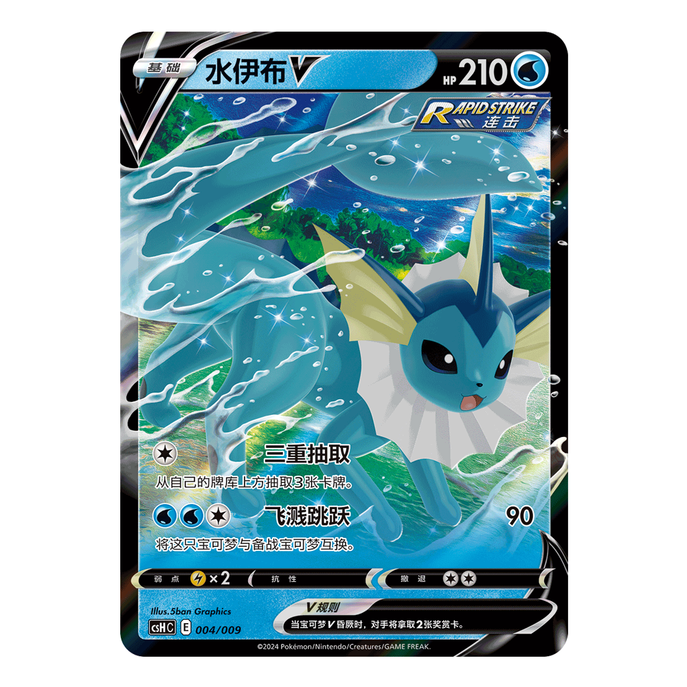 Pokémon CSH1 Vaporeon Advanced Gift Box Simplfied Chinese