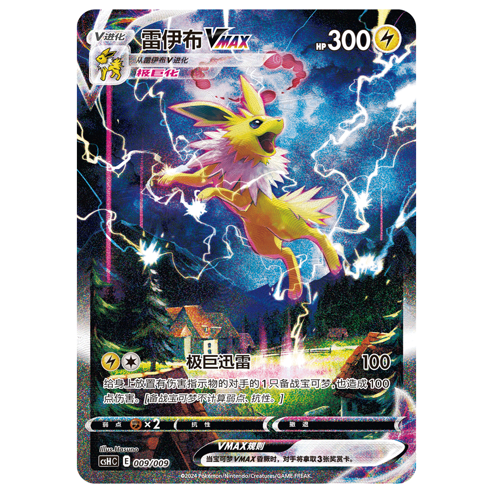 Pokémon CSH2 Jolteon Advanced Gift Box Simplfied Chinese