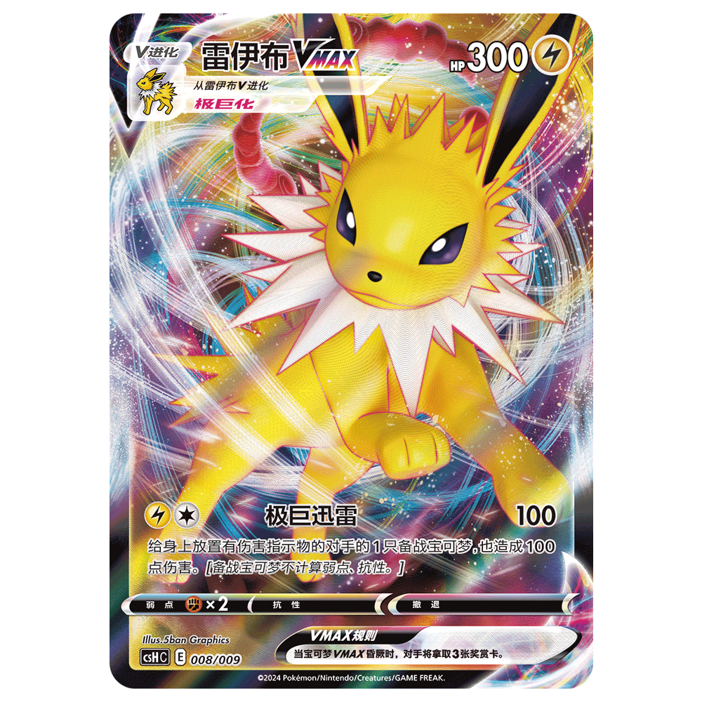 Pokémon CSH2 Jolteon Advanced Gift Box Simplfied Chinese