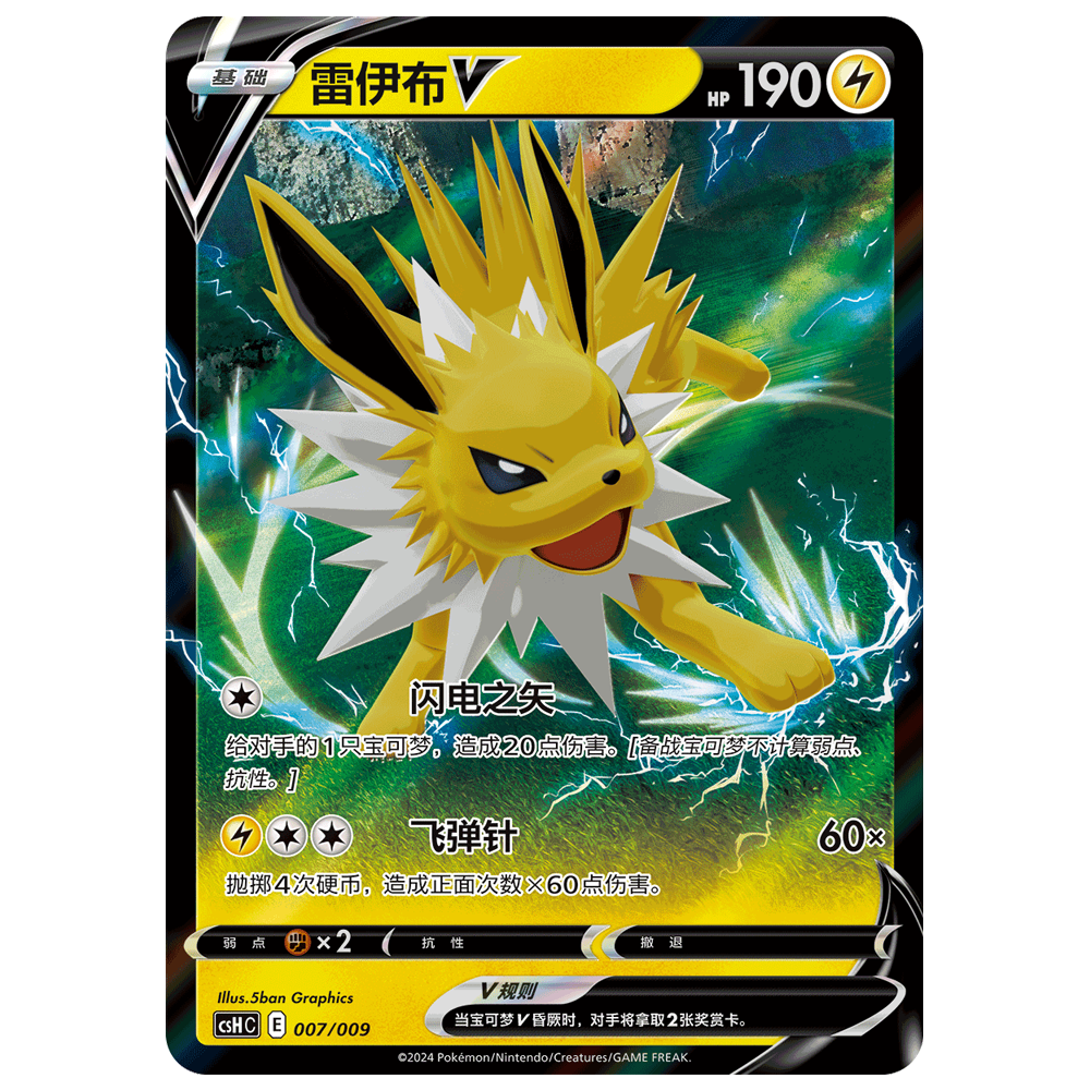 Pokémon CSH2 Jolteon Advanced Gift Box Simplfied Chinese