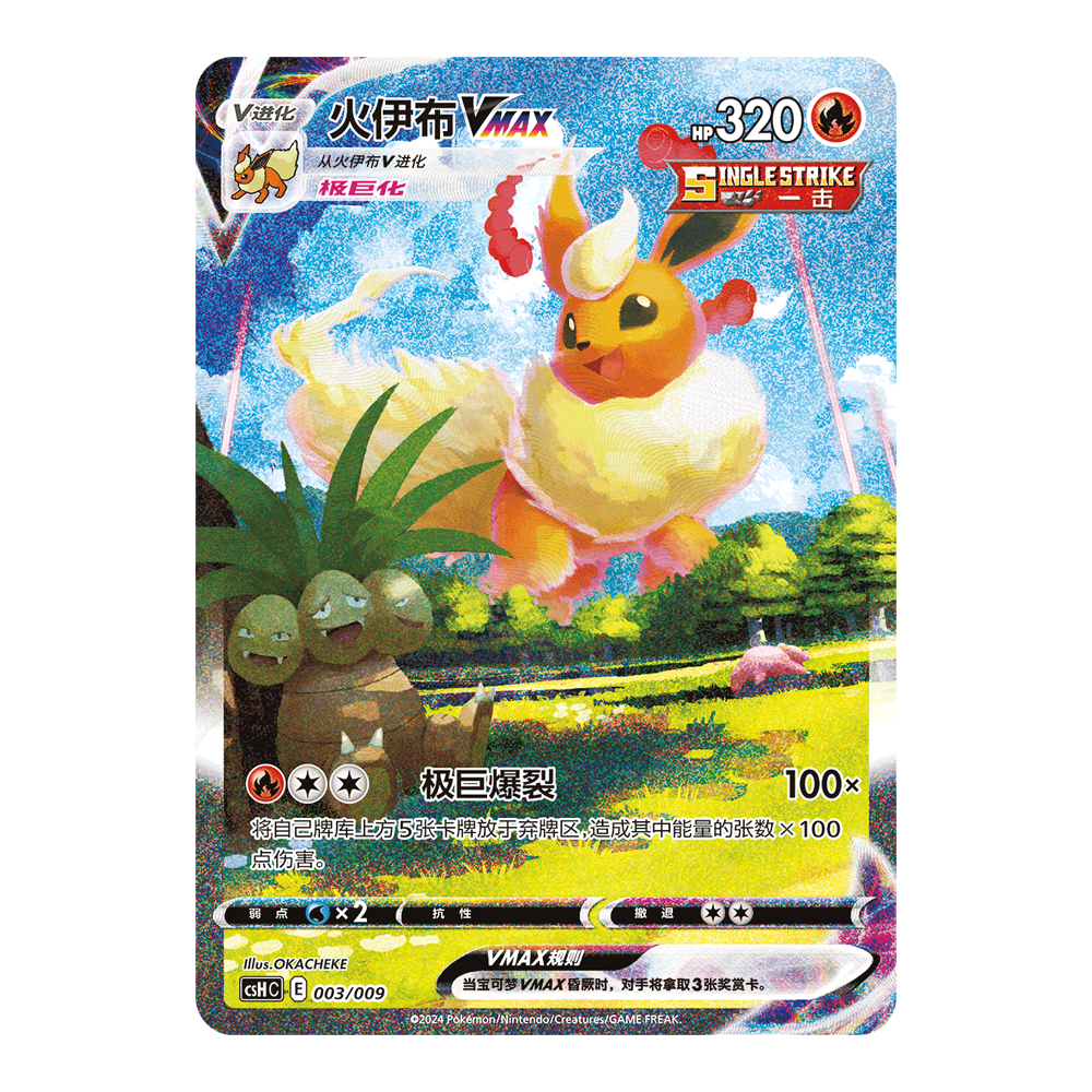 Pokémon CSH3 Flareon Advanced Gift Box Simplfied Chinese