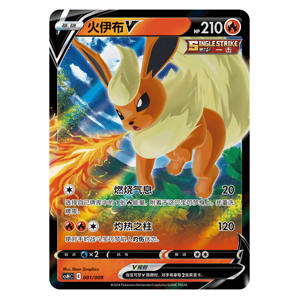 Pokémon CSH3 Flareon Advanced Gift Box Simplfied Chinese