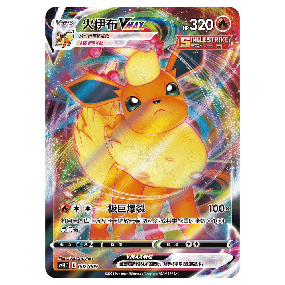 Pokémon CSH3 Flareon Advanced Gift Box Simplfied Chinese