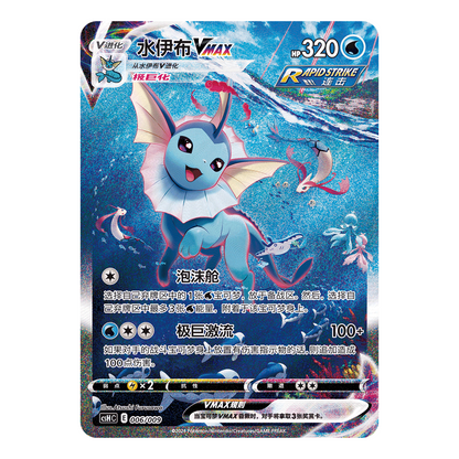 Pokémon CSH1 Vaporeon Advanced Gift Box Simplfied Chinese
